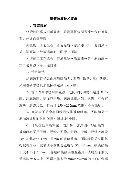 无缝钢管防腐技术要求
