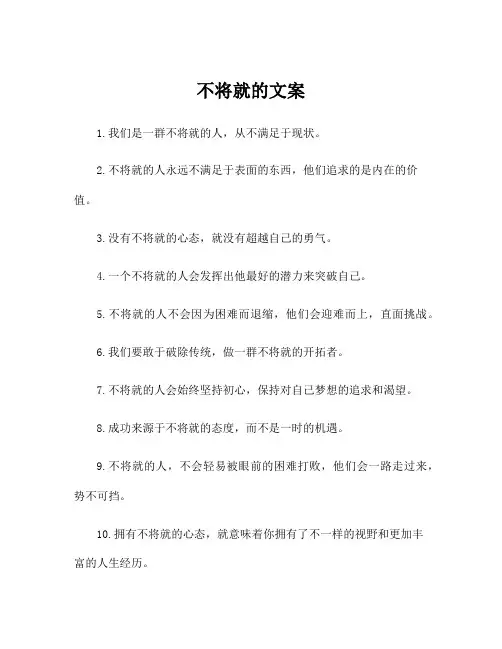 不将就的文案