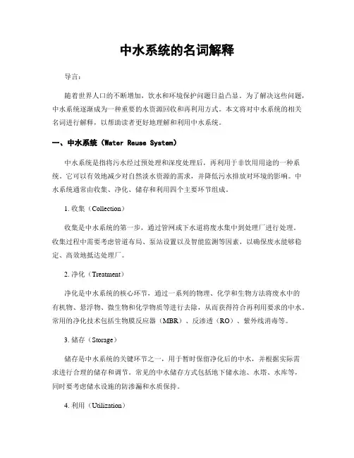 中水系统的名词解释