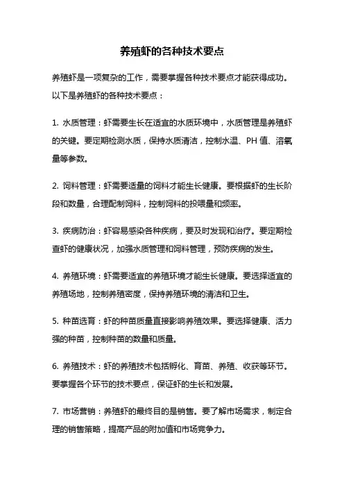 养殖虾的各种技术要点