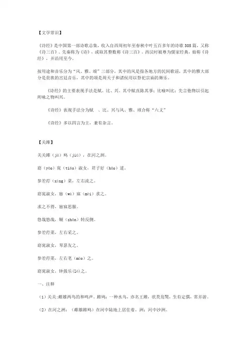 诗经两首《关雎》《蒹葭》知识点梳理