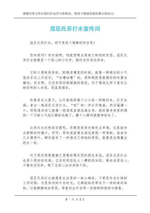 屈臣氏苏打水宣传词