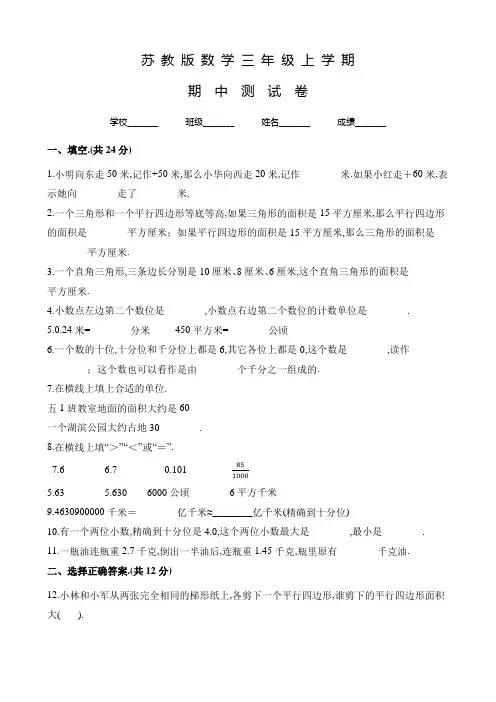 苏教版五年级上册数学《期中检测题》及答案