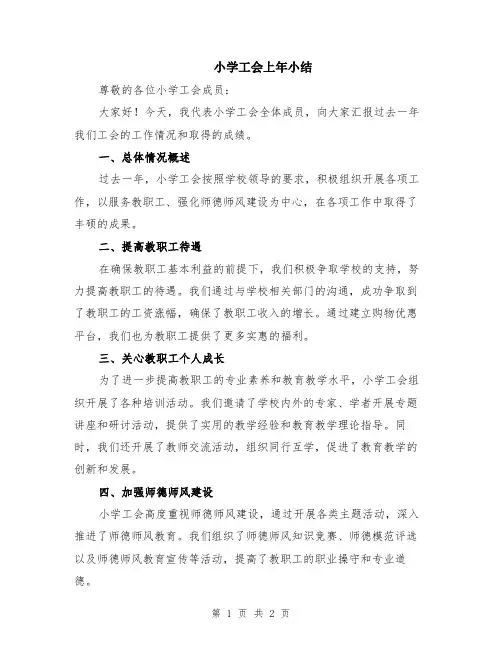 小学工会上年小结