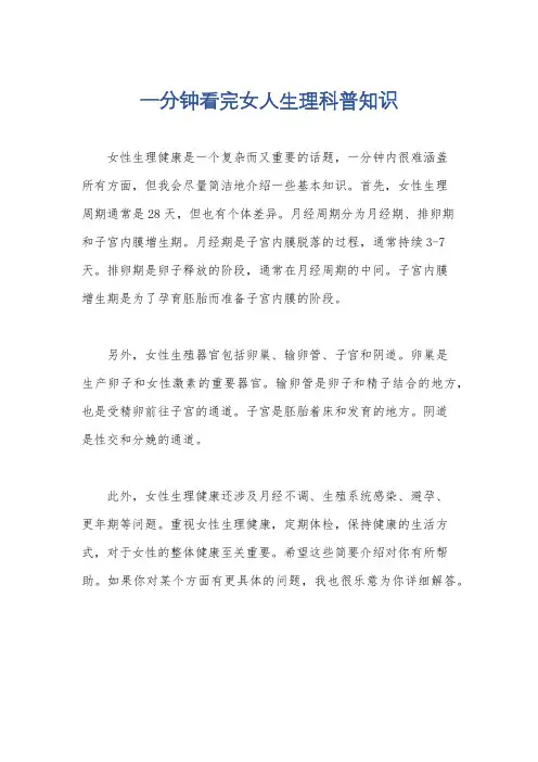 一分钟看完女人生理科普知识