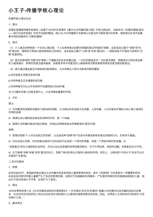 小王子-传播学核心理论