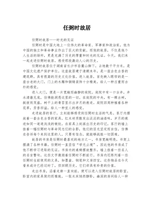 任弼时故居