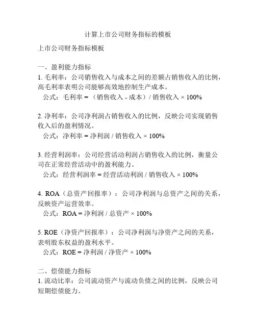 计算上市公司财务指标的模板