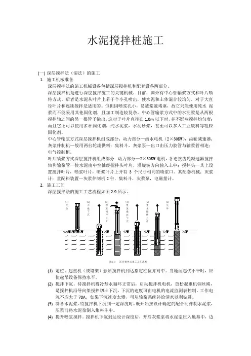 水泥搅拌桩施工