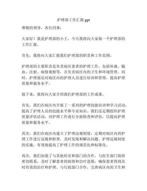 护理部工作汇报ppt
