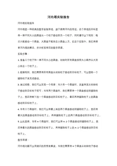 河内塔实验报告