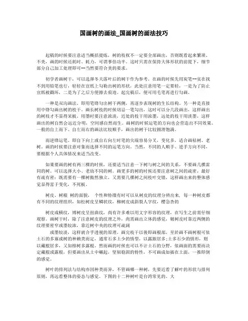 国画树的画法_国画树的画法技巧