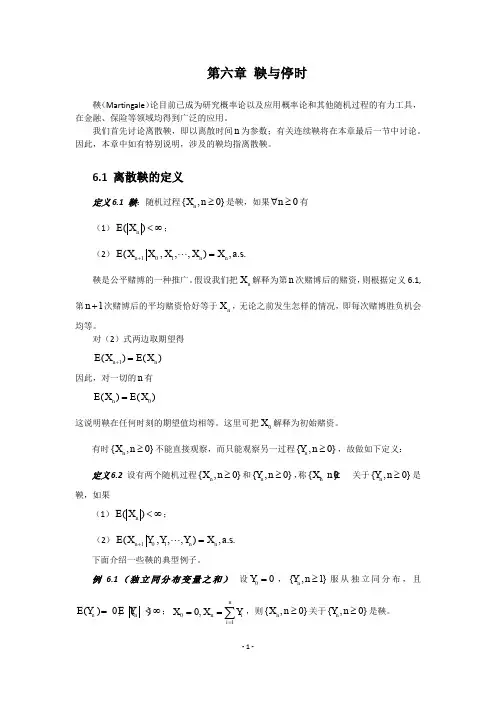 随机过程-第六章 鞅与停时