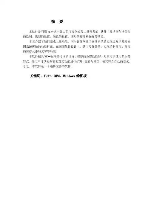 windows绘图板设计c++