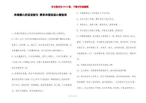 幸福暖心的说说短句 简单幸福说说心情短语