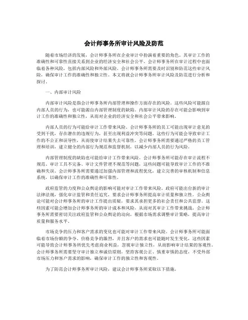 会计师事务所审计风险及防范