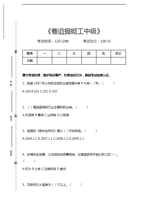 巷道掘砌工考试巷道掘砌工中级考试卷模拟考试题.docx