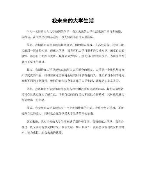 我未来的大学生活