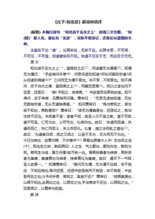 《庄子·知北游》解说和语译