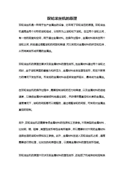 双轮滚丝机的原理
