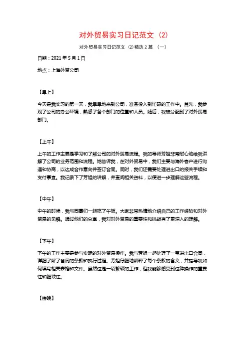 对外贸易实习日记范文2篇