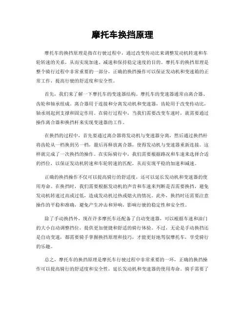 摩托车换挡原理