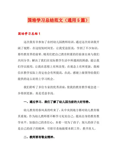 国培学习总结范文(通用5篇)