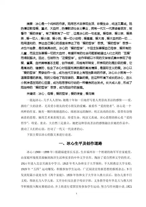 浅谈冰心的散文