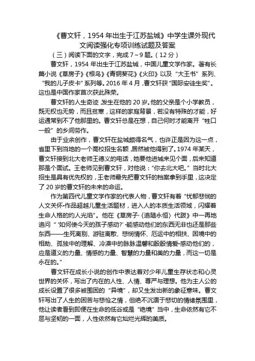 《曹文轩,1954年出生于江苏盐城》中学生课外现代文阅读强化专项训练试题及答案
