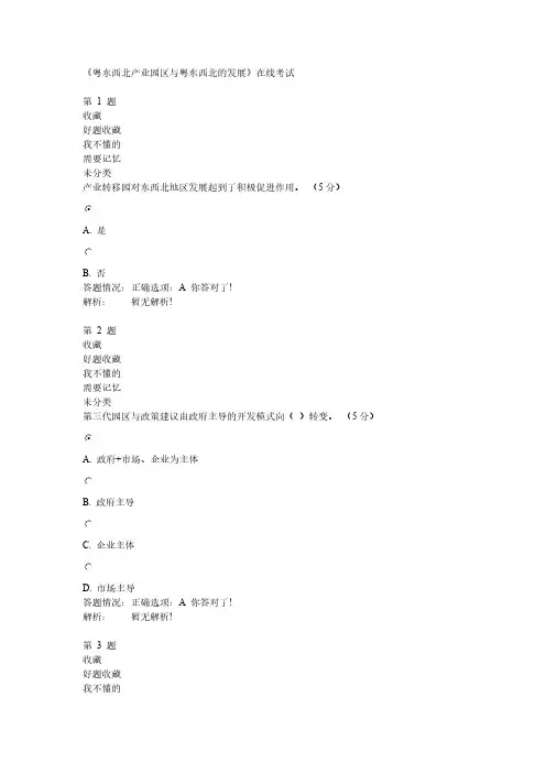 【免费下载】粤东西北地区振兴战略 粤东西北产业园区与粤东西北的发展
