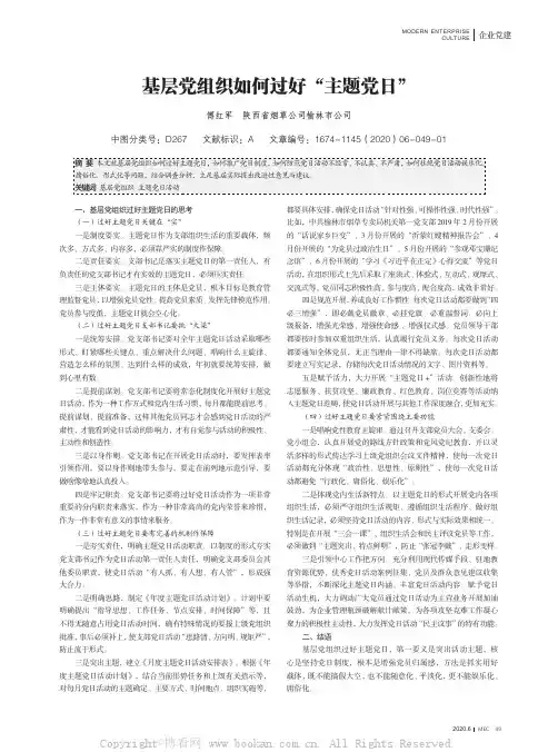 基层党组织如何过好“主题党日”