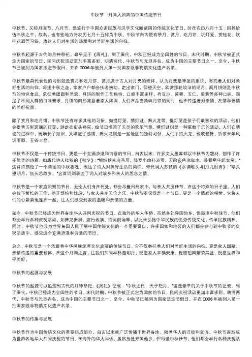 中秋节：月圆人团圆的中国传统节日