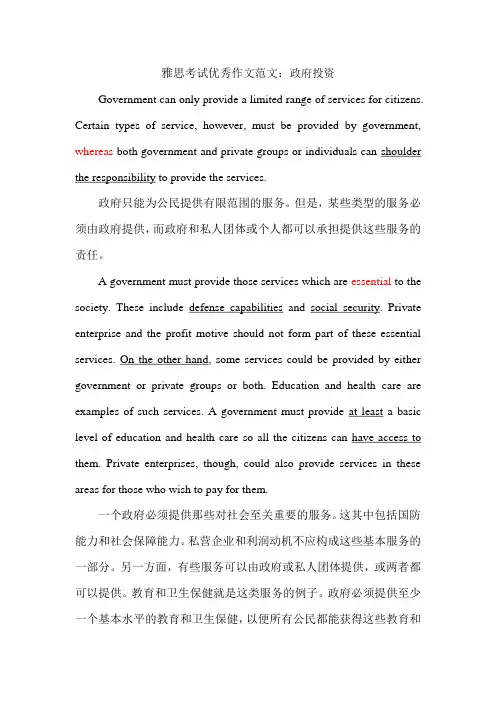 雅思考试优秀作文范文12