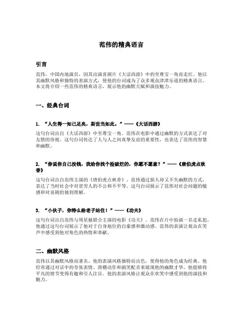 范伟的精典语言