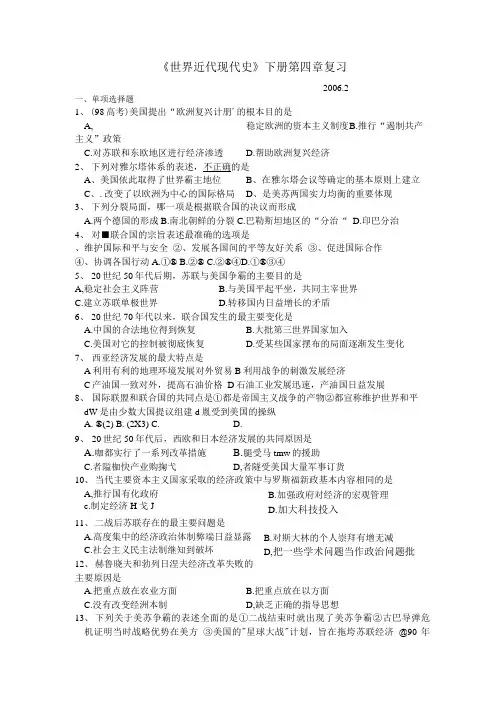 [精品]《世界近代现代史》下册第四章测试题.doc