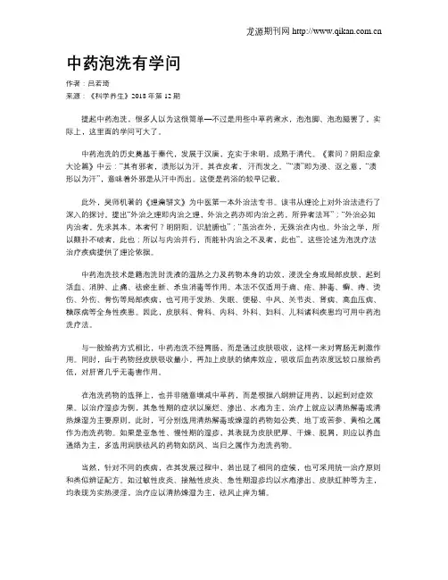 中药泡洗有学问
