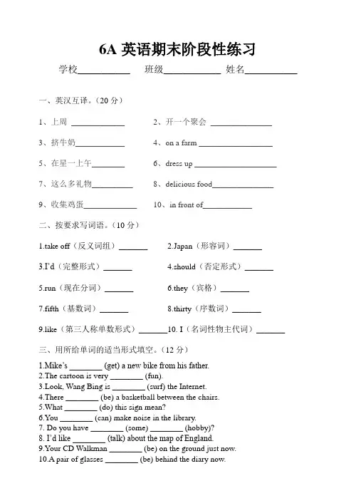 牛津小学英语6A期末试卷