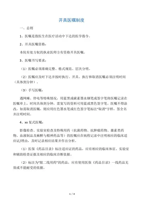 开具医嘱制度