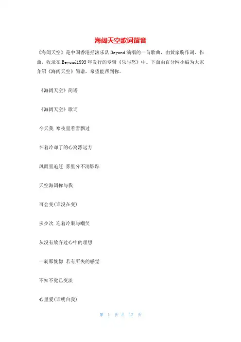 海阔天空歌词谐音