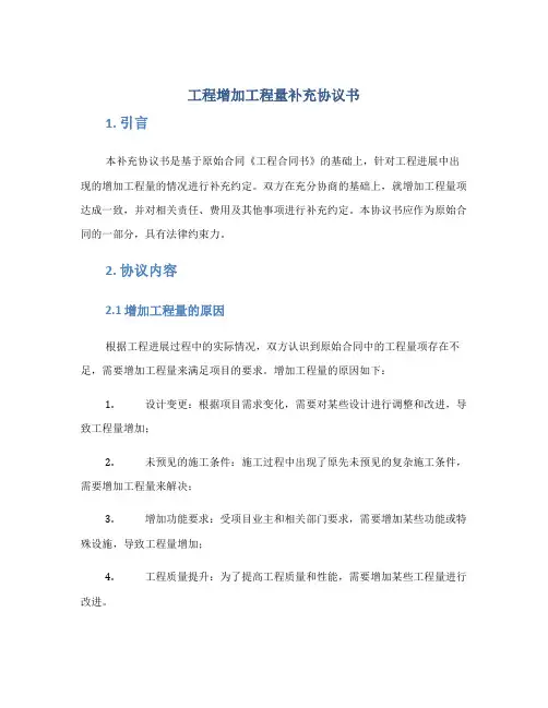 工程增加工程量补充协议书