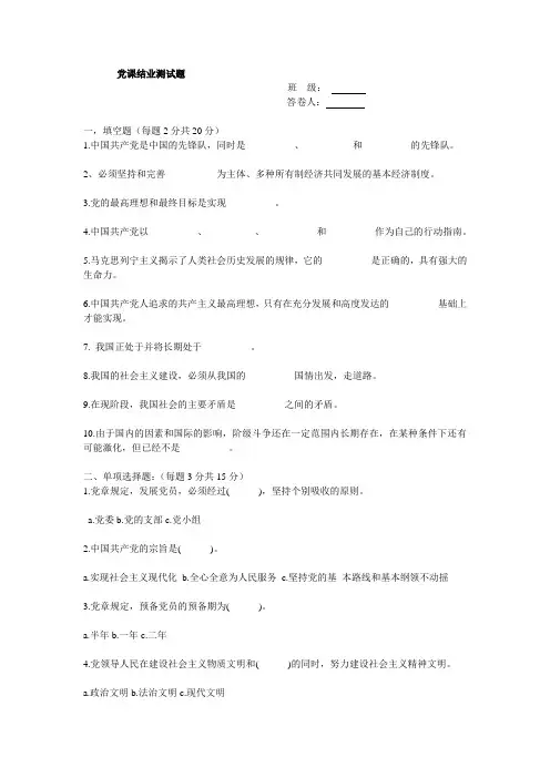 最新青年学生入党培训教材试题库(含答案)(1)