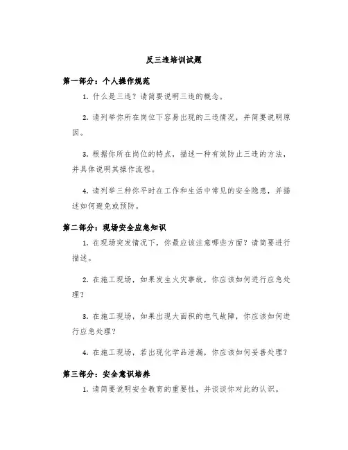 反三违培训试题