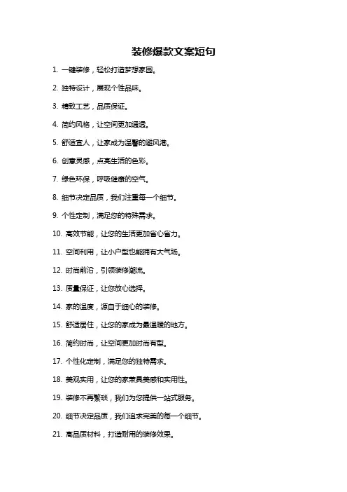 装修爆款文案短句