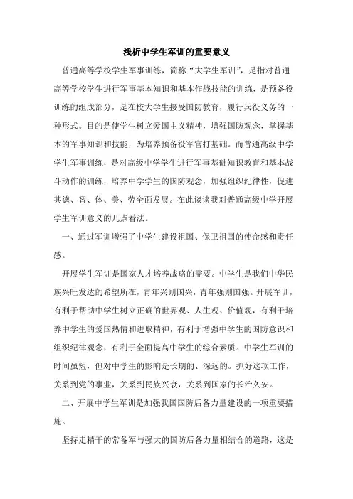 中学生军训的重要意义