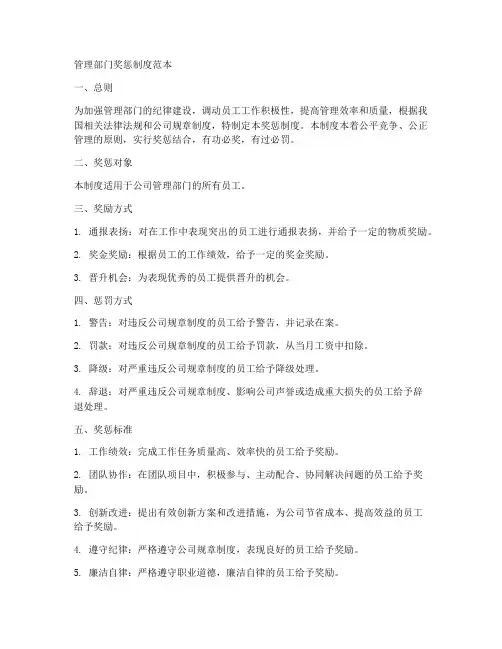 管理部门奖惩制度范本