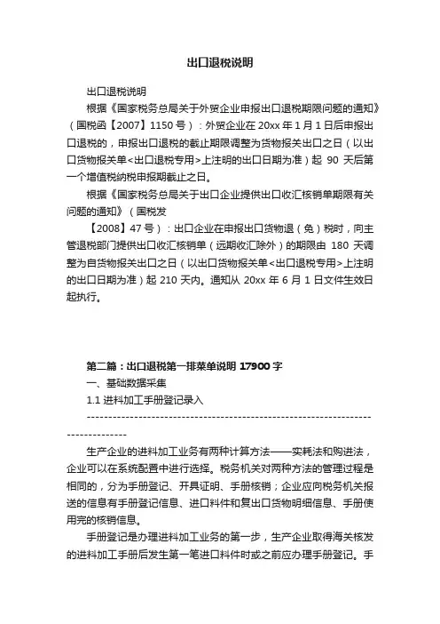 出口退税说明