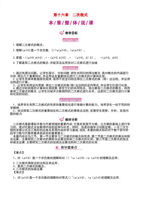 八年级数学下册16二次根式教案新人教版