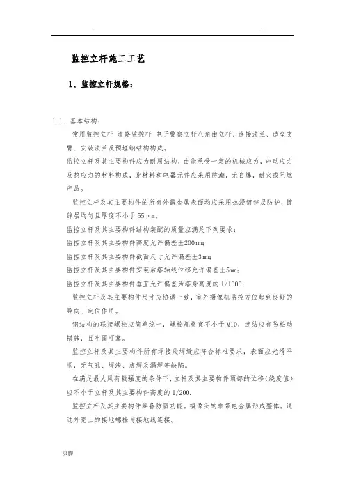 监控立杆基础施工工艺标准