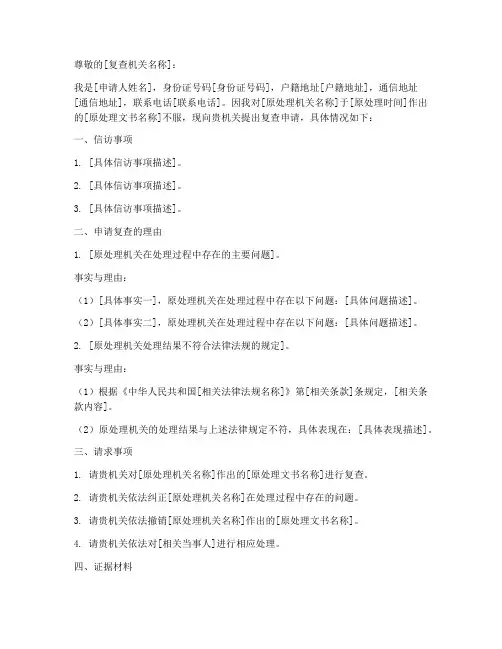 信访复查申请书范文