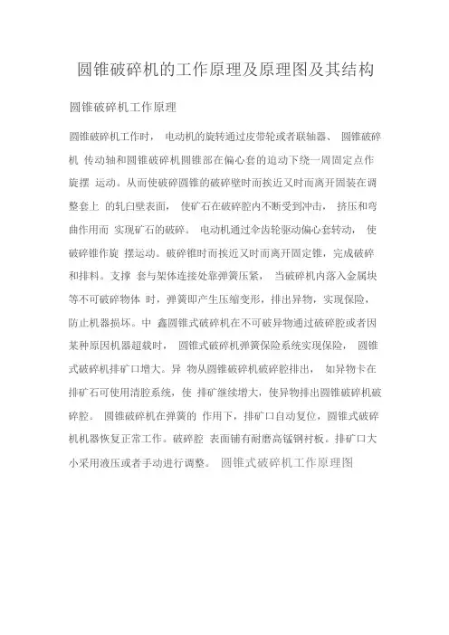 圆锥破碎机的工作原理及原理图
